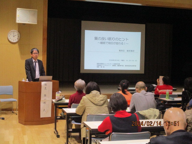 令和6年2月14日に、睡眠をテーマにした講演会を実施しました。