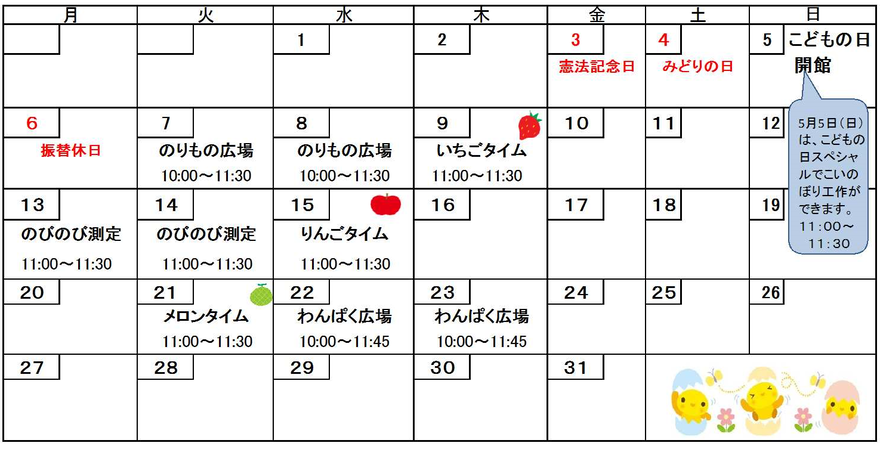 5月のカレンダーの写真