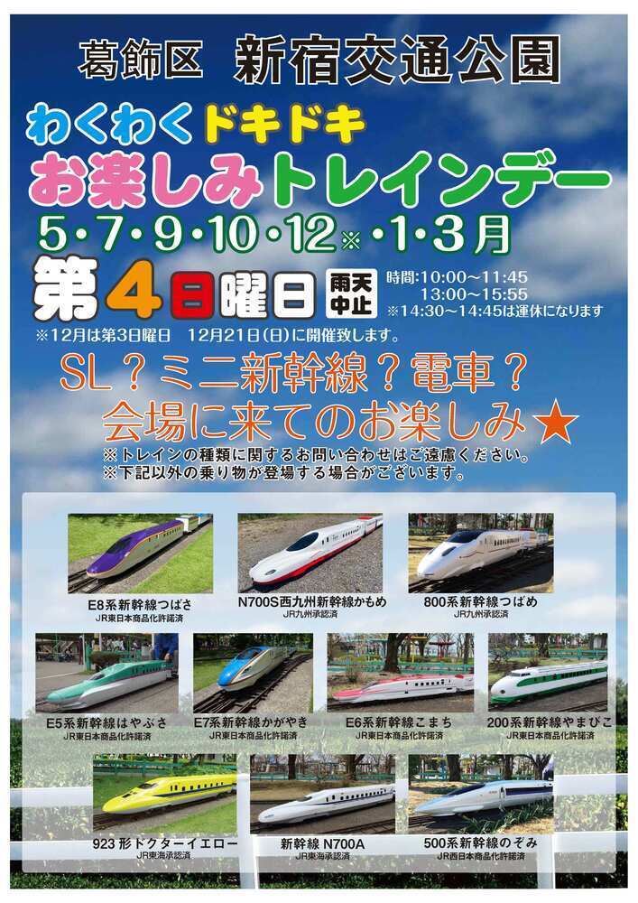 お楽しみトレインデー