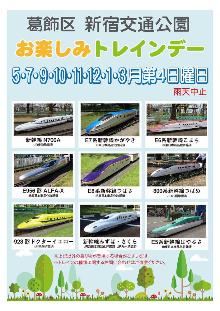 お楽しみトレインデー