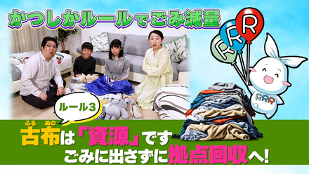 古布（ふるぬの）は資源です　ごみに出さず拠点回収へ　画像