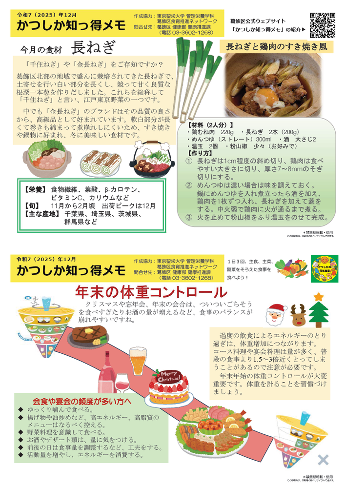 かつしか知っ得メモ12月号