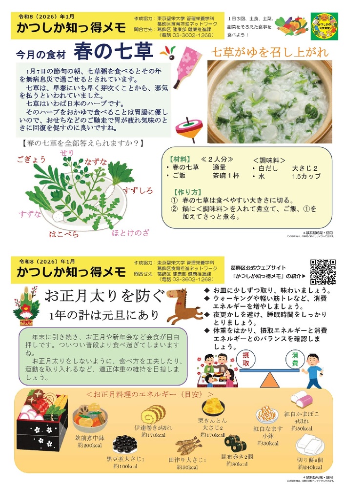 かつしか知っ得メモ1月号