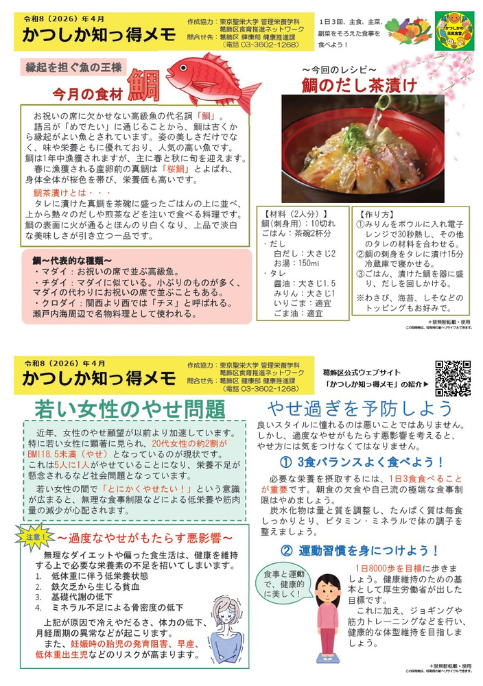 かつしか知っ得メモ4月号