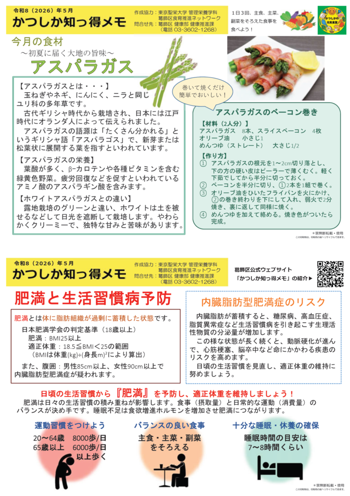 かつしか知っ得メモ5月号