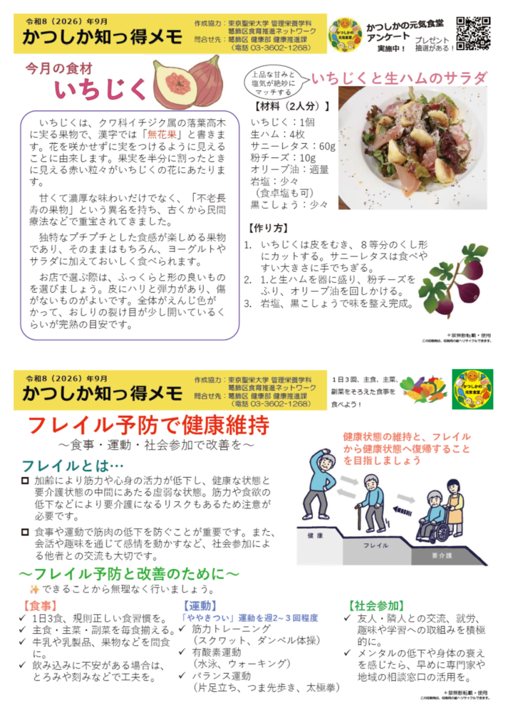 かつしか知っ得メモ9月号