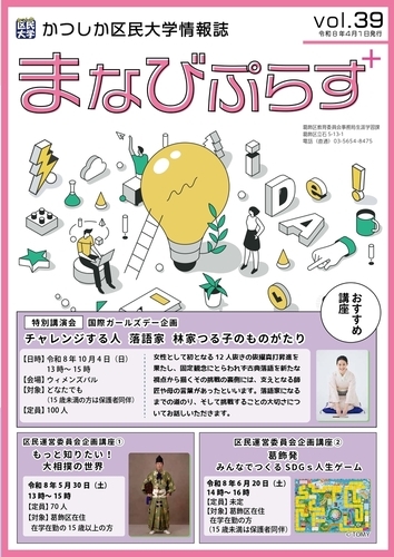 「まなびぷらす」第39号表紙の画像