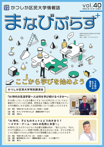 「まなびぷらす」第40号表紙の画像