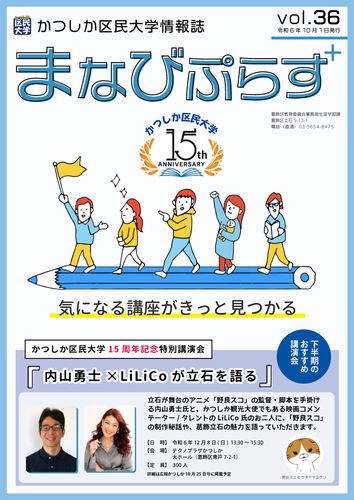 「まなびぷらす」第36号表紙の画像