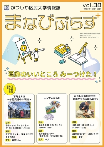 「まなびぷらす」第38号表紙の画像