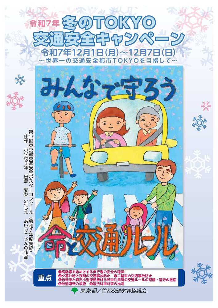 キャンペーンポスター