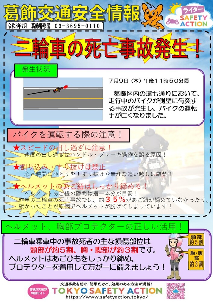 交通事故多発