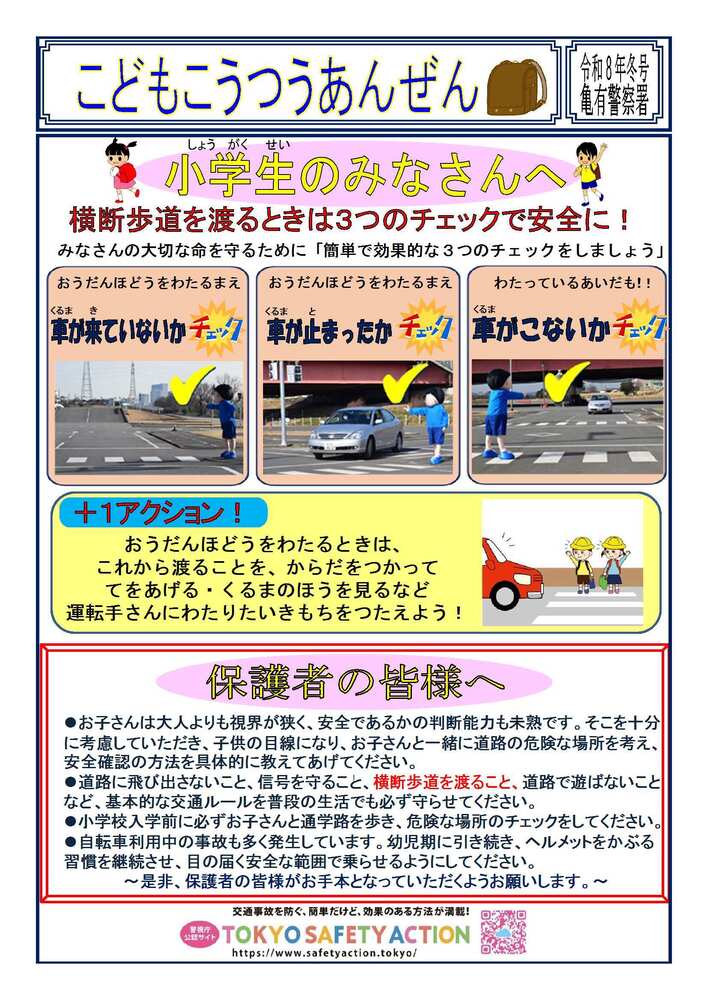 小学生のみなさまへ