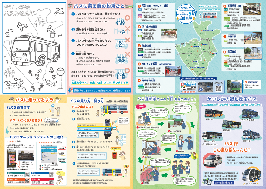 バス路線図ウラ（子ども向け）