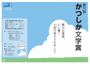第6回かつしか文学賞　作品集出版のポスター