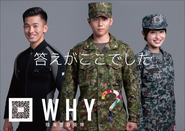 自衛官募集のポスター
