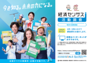 令和8年経済センサス活動調査の実施周知のポスター