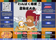 わんぱく相撲葛飾区大会のポスター