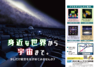 プラネタリウム春番組の投映のポスター