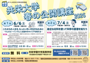 共栄大学春の公開講座のポスター