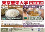 東京聖栄大学公開講座のポスター
