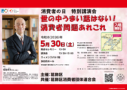 消費者の日特別講演会のポスター