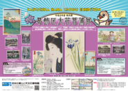 特別展「葛飾区大花菖蒲展」のポスター