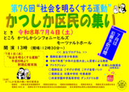 第76回“社会を明るくする運動” かつしか区民の集いのポスター