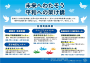 未来へわたそう 平和への架け橋のポスター