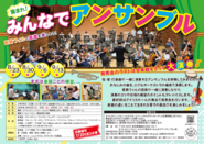 集まれ!みんなでアンサンブルのポスター