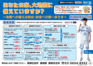 備えて安心・守る安全~地震に備える助成制度~のポスター