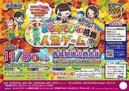 まちあそび人生ゲームIN葛飾のポスター