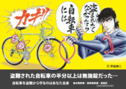 自転車の盗難防止・施錠義務のポスター