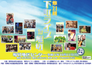 第21回下町ライブin堀切のポスター