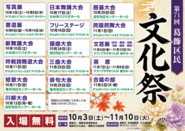 第71回葛飾区民文化祭のポスター