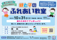 国際鍼灸専門学校公開講座のポスター