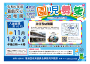区立幼稚園入園児募集のポスター