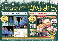 ライティング・コラボレーションかなまちのポスター