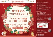 かっすいのクリスマスコンサートのポスター