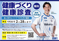 健康づくり健康診査のポスター