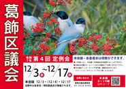 第4回区議会定例会日程周知のポスター