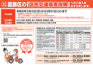 区民交通傷害保険のポスター