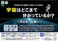 東京理科大学と葛飾区との連携による公開講座のポスター