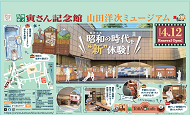 寅さん記念館リニューアルオープンのポスター
