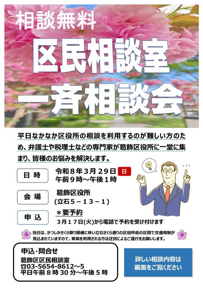 一斉相談のチラシ