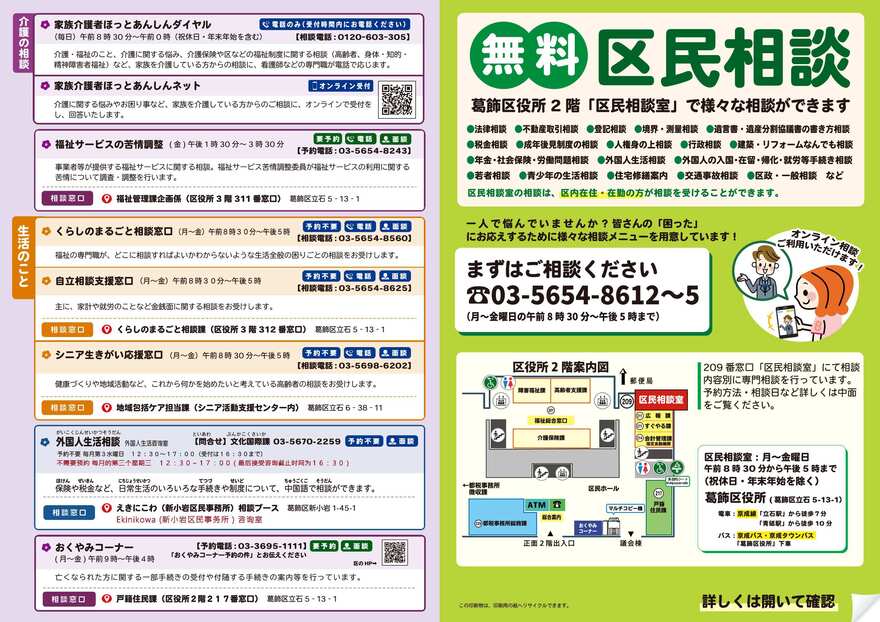 区民相談のしおり1