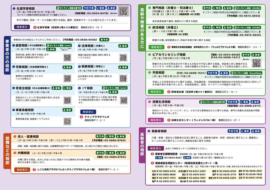 区民相談のしおり4