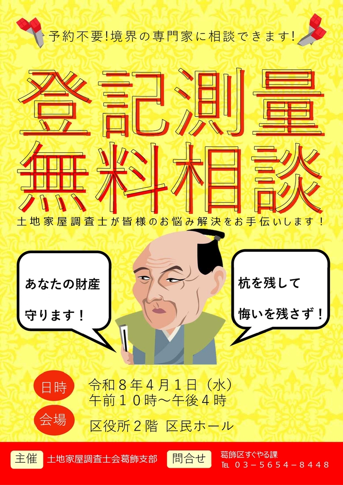 登記測量無料相談会チラシ（表）