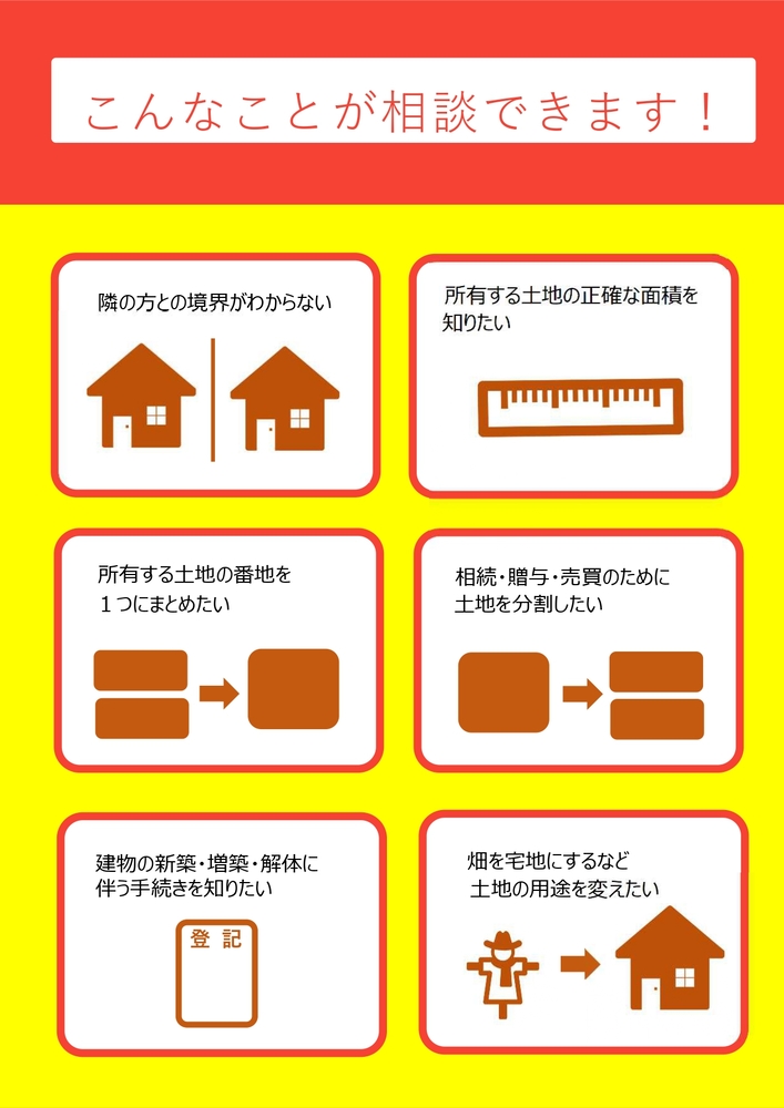 登記測量無料相談会チラシ（裏）