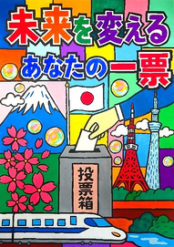 中学生部門　最優秀作品